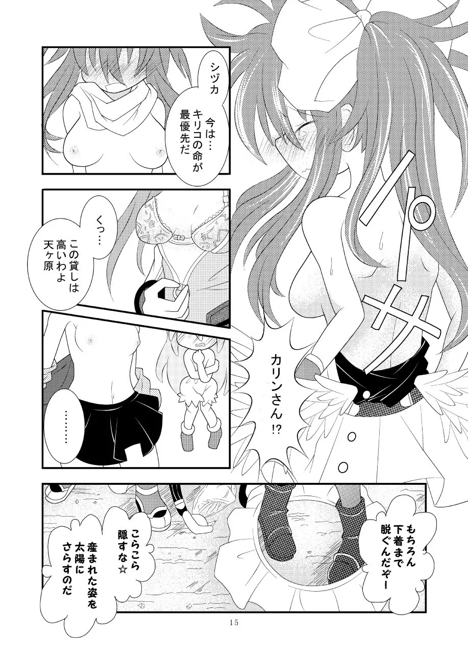 神羅万象リョナ3 - page14