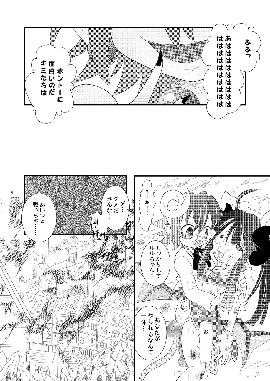 神羅万象リョナ3 - page17