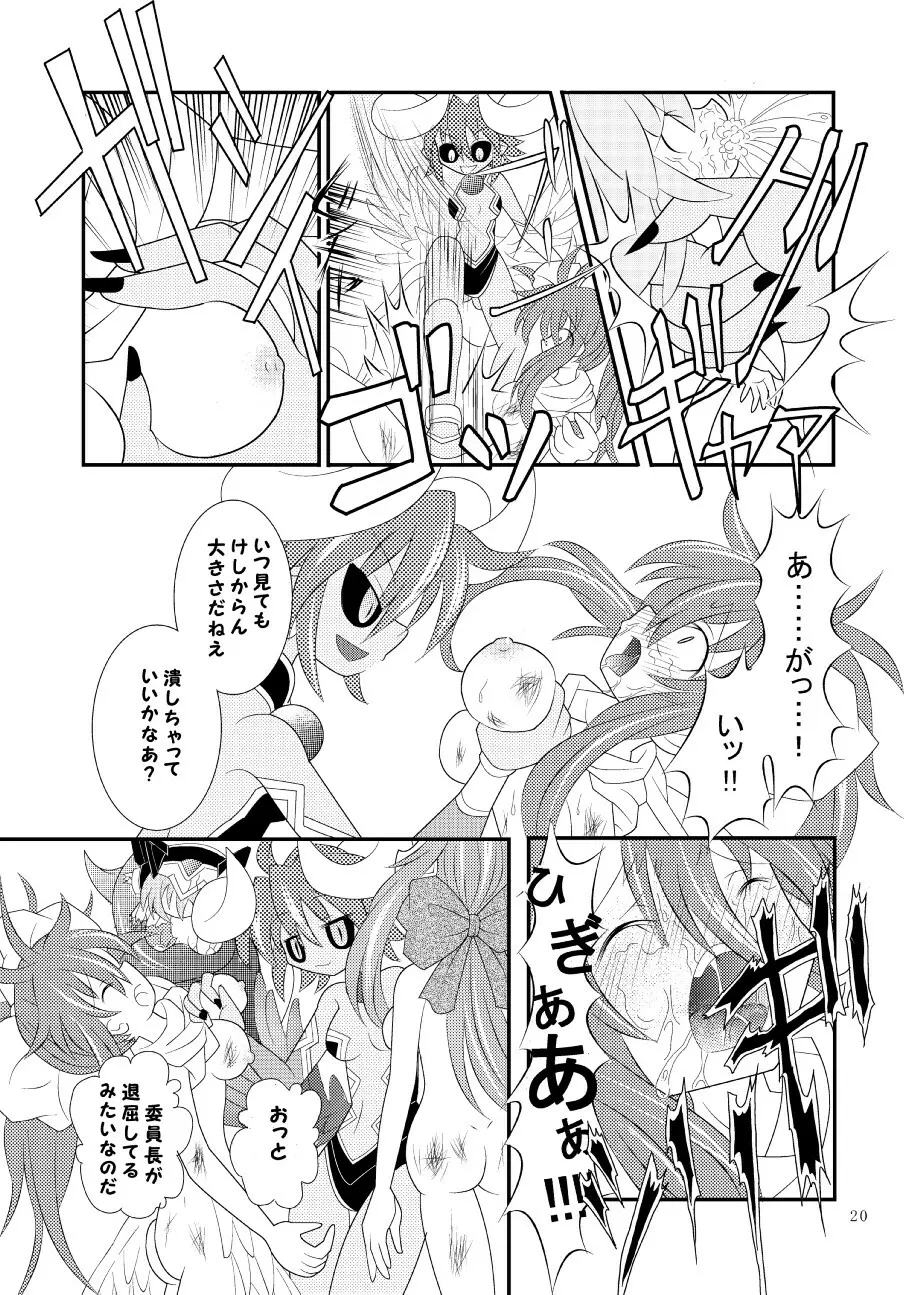 神羅万象リョナ3 - page19