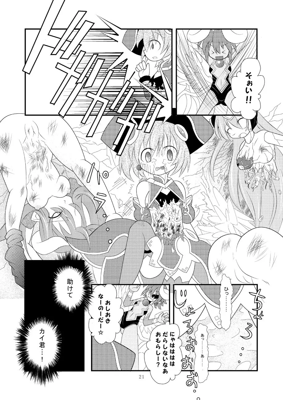 神羅万象リョナ3 - page20