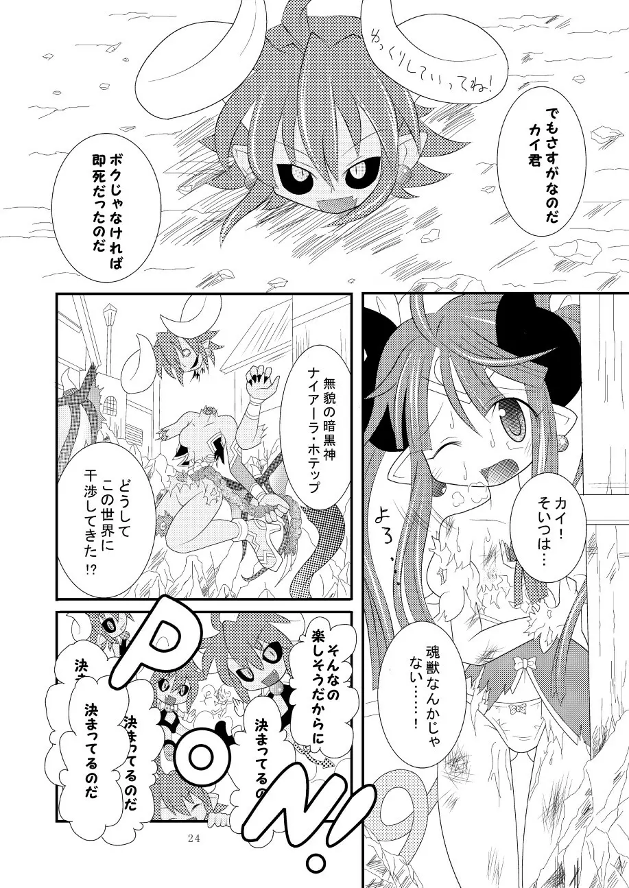 神羅万象リョナ3 - page23