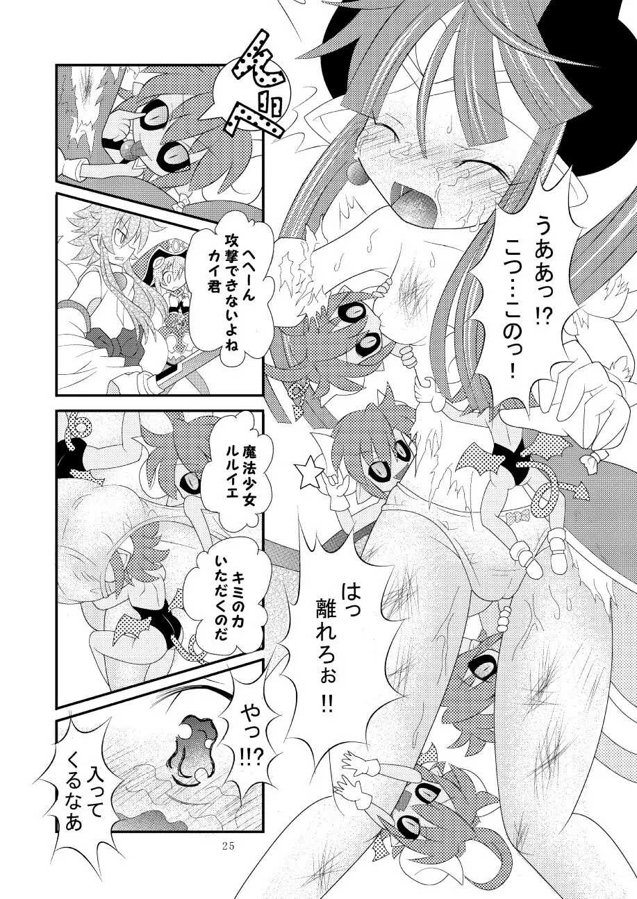 神羅万象リョナ3 - page24