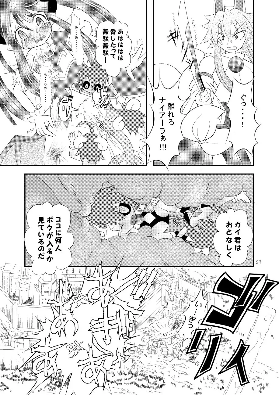 神羅万象リョナ3 - page26