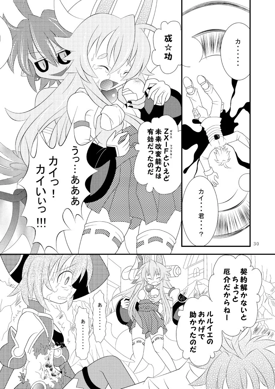 神羅万象リョナ3 - page29