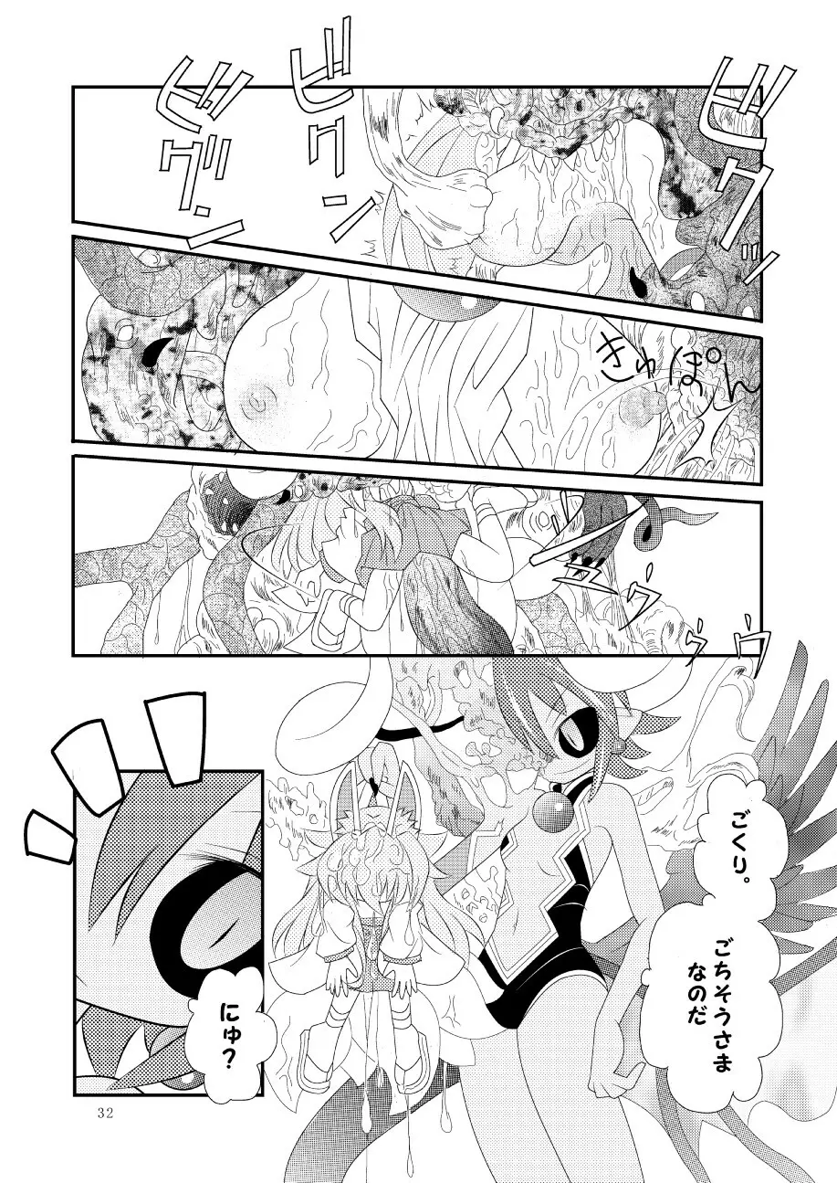 神羅万象リョナ3 - page31