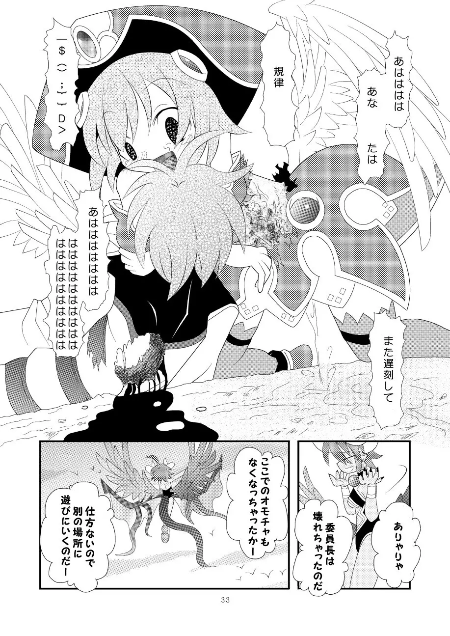 神羅万象リョナ3 - page32