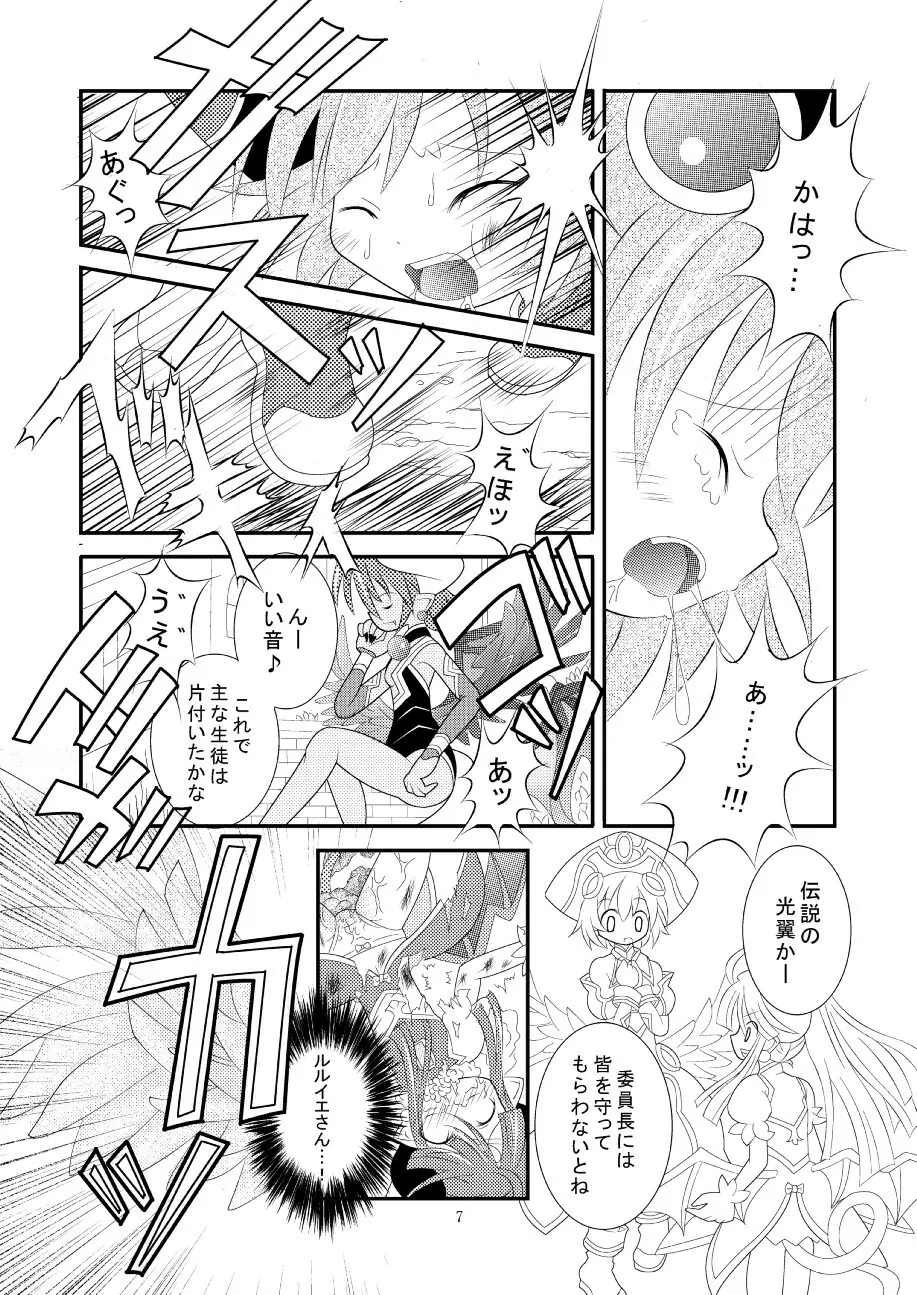 神羅万象リョナ3 - page6