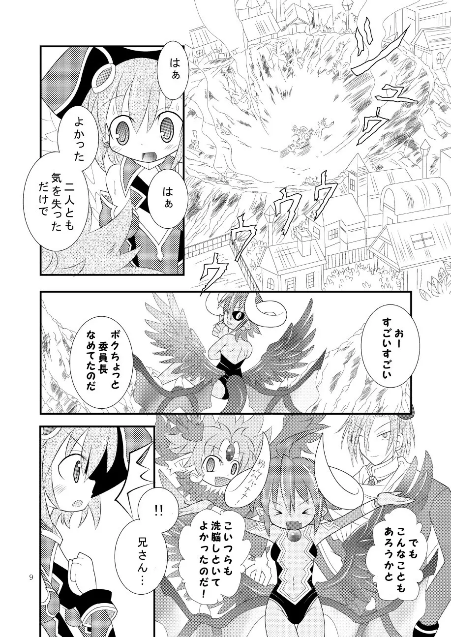 神羅万象リョナ3 - page8