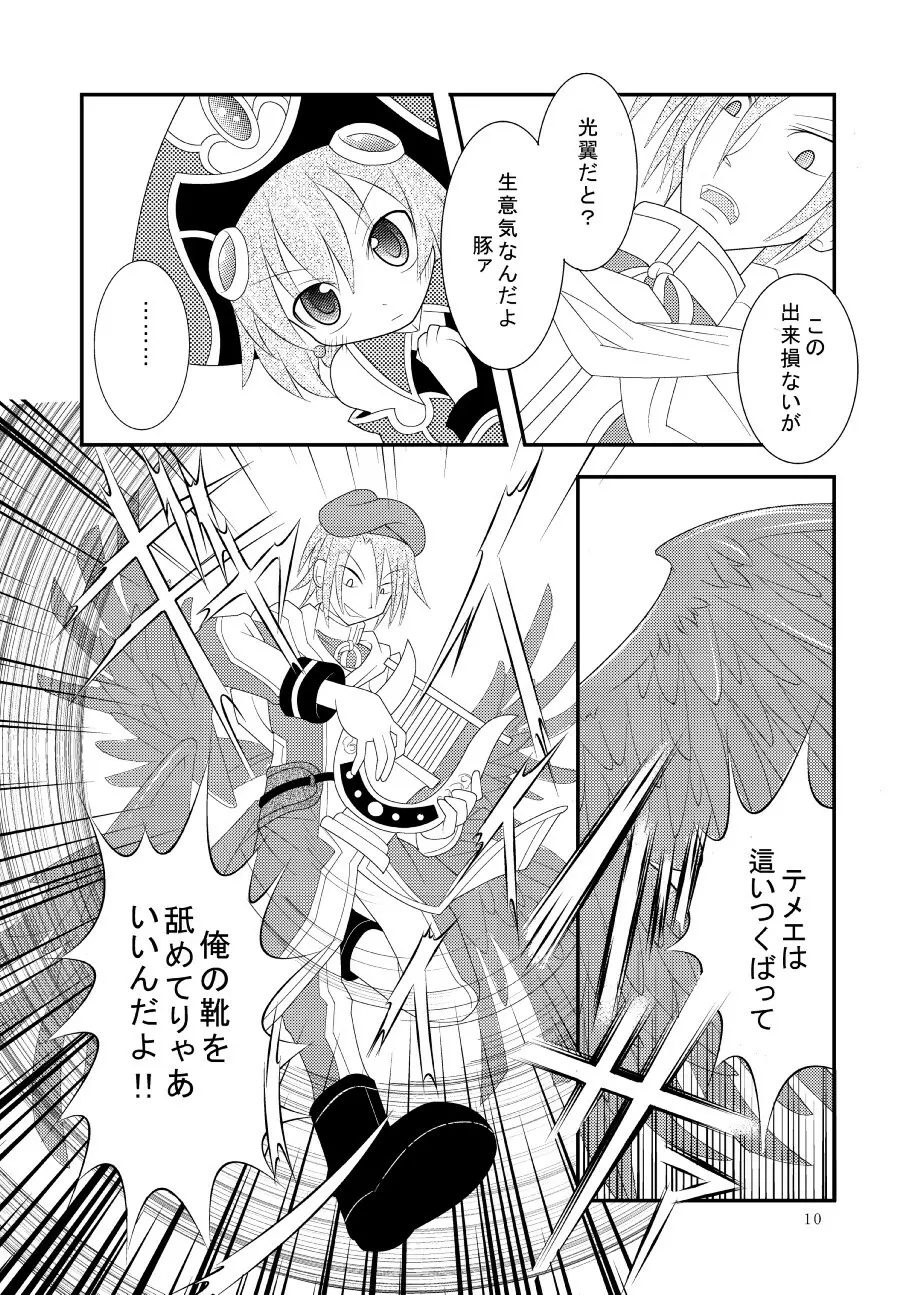 神羅万象リョナ3 - page9