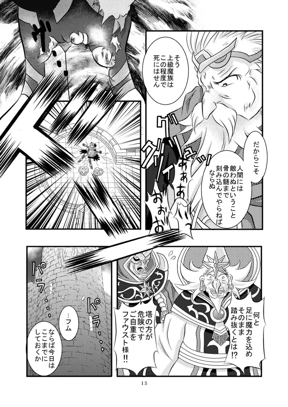 神羅万象リョナ5 - page14