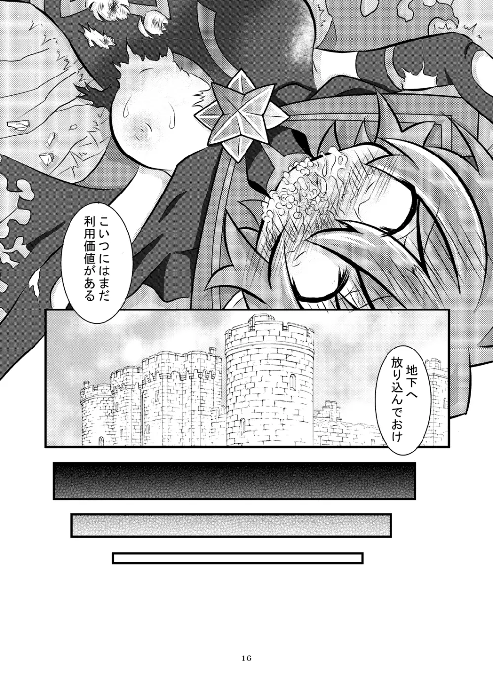 神羅万象リョナ5 - page15