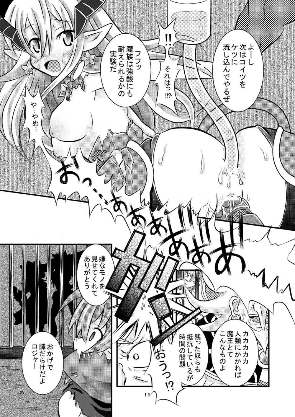 神羅万象リョナ5 - page18