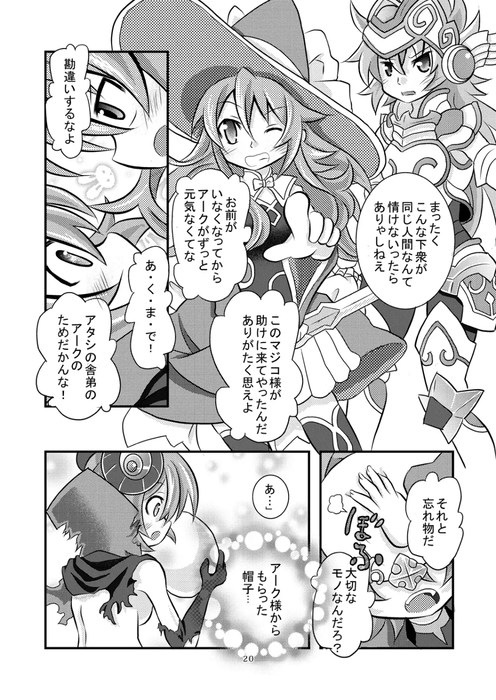 神羅万象リョナ5 - page19