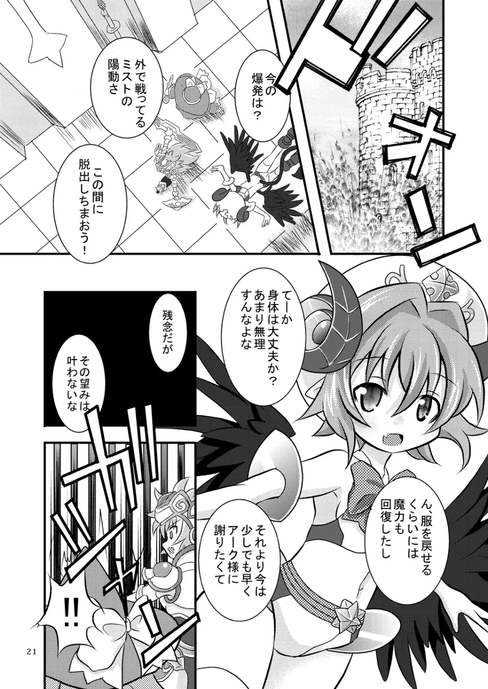 神羅万象リョナ5 - page20