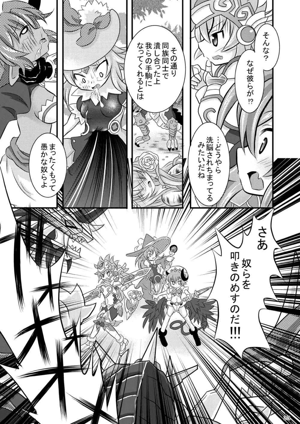 神羅万象リョナ5 - page22