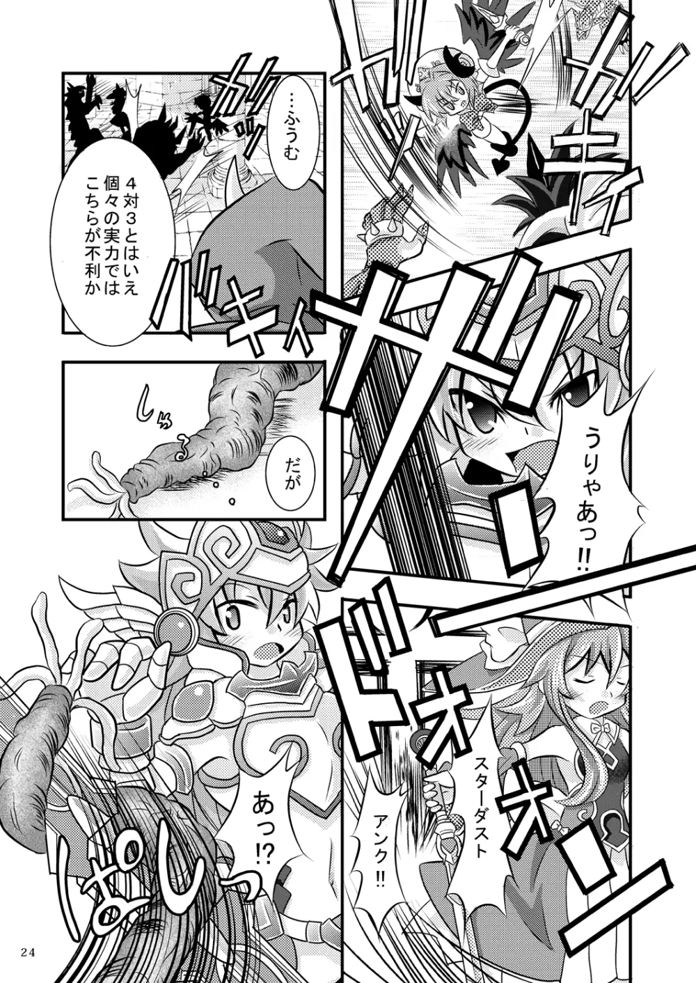 神羅万象リョナ5 - page23