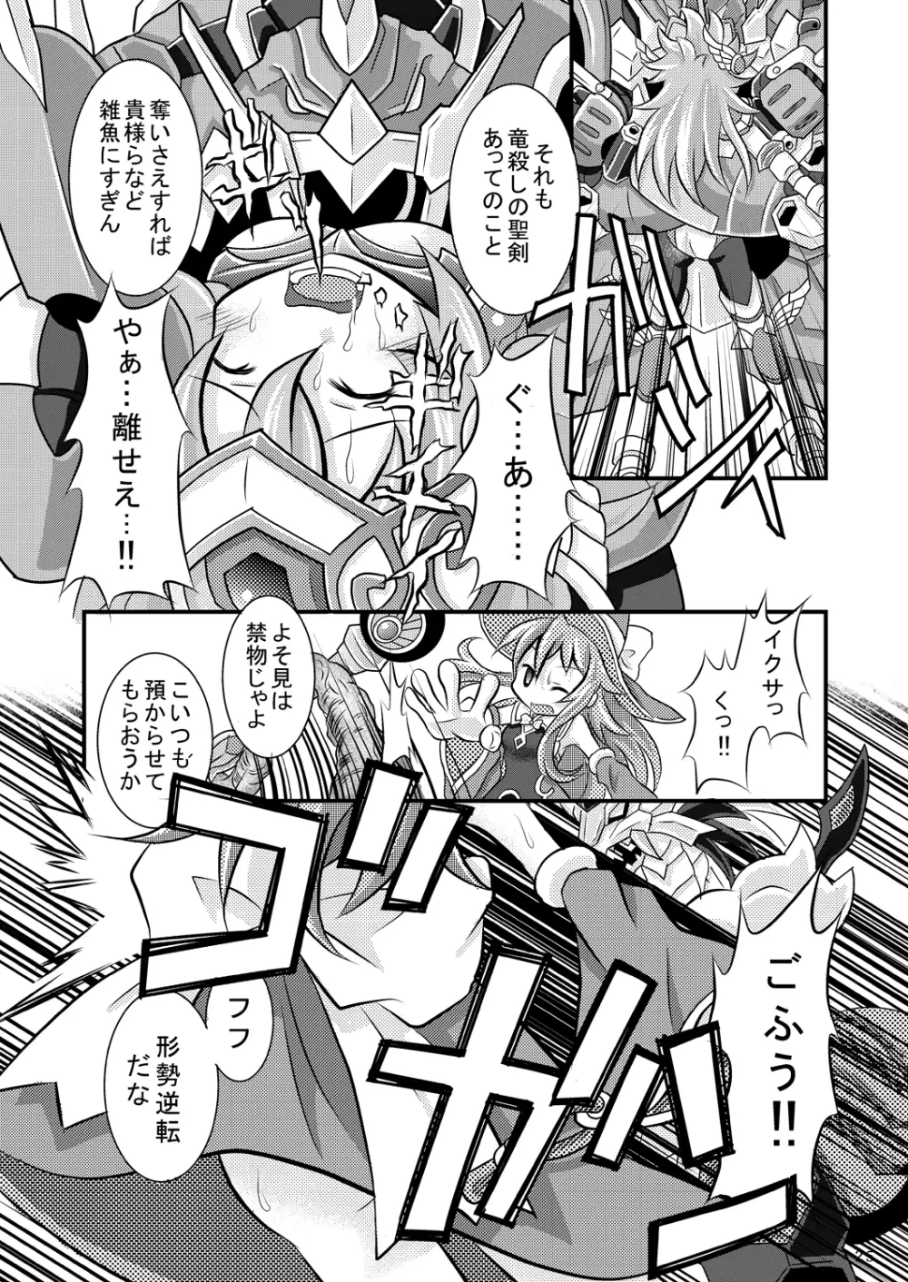 神羅万象リョナ5 - page24