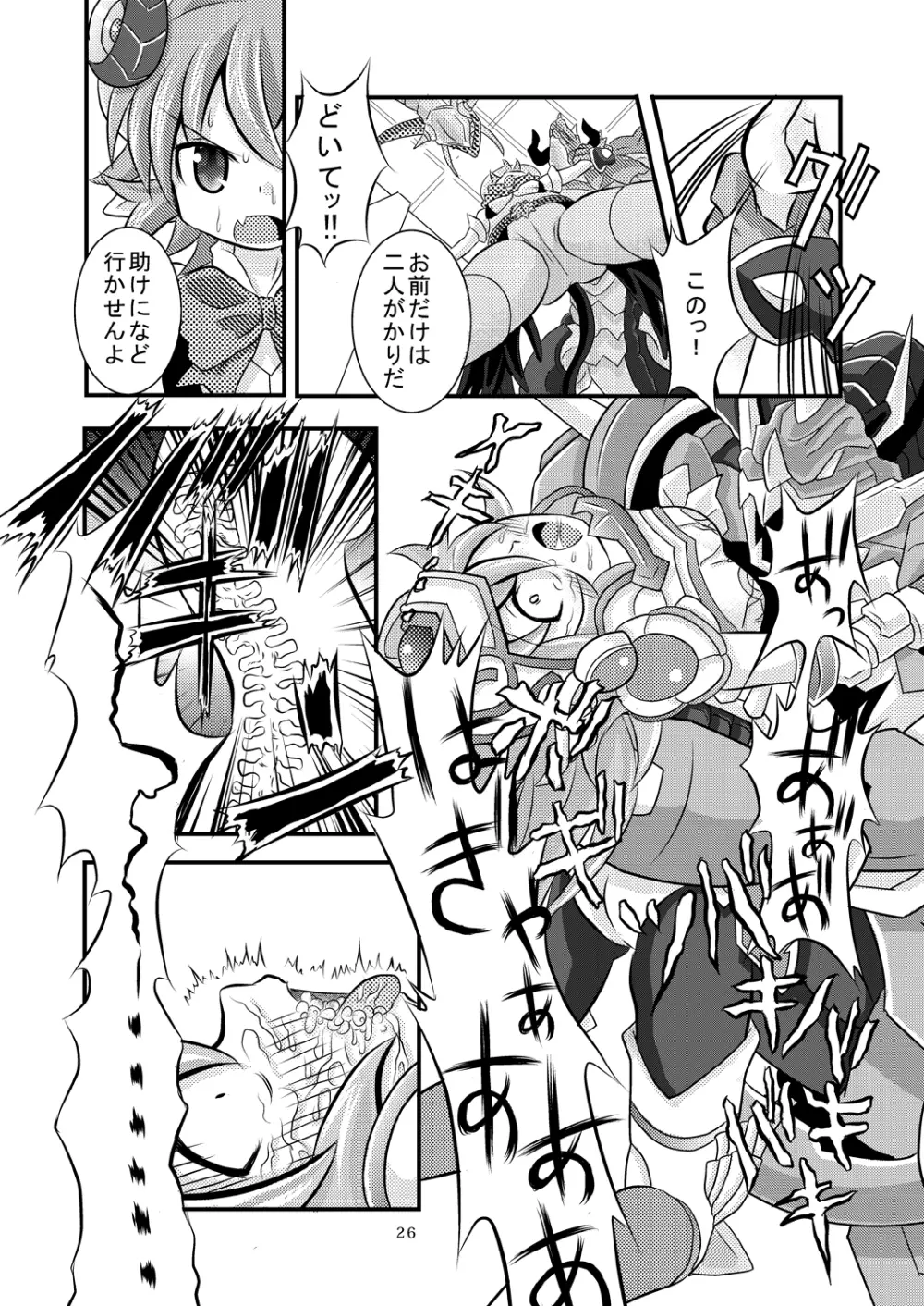 神羅万象リョナ5 - page25