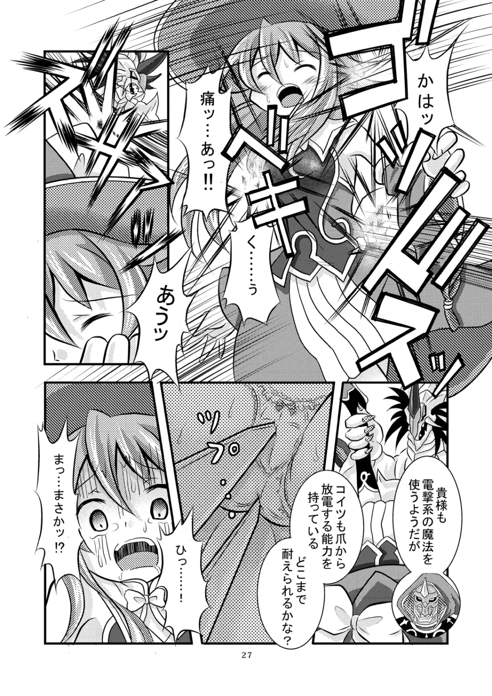 神羅万象リョナ5 - page26