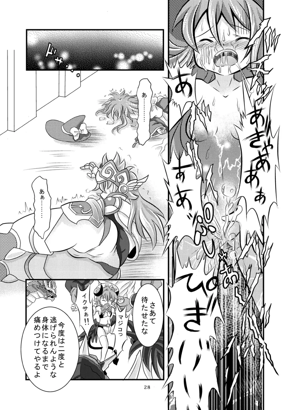 神羅万象リョナ5 - page27