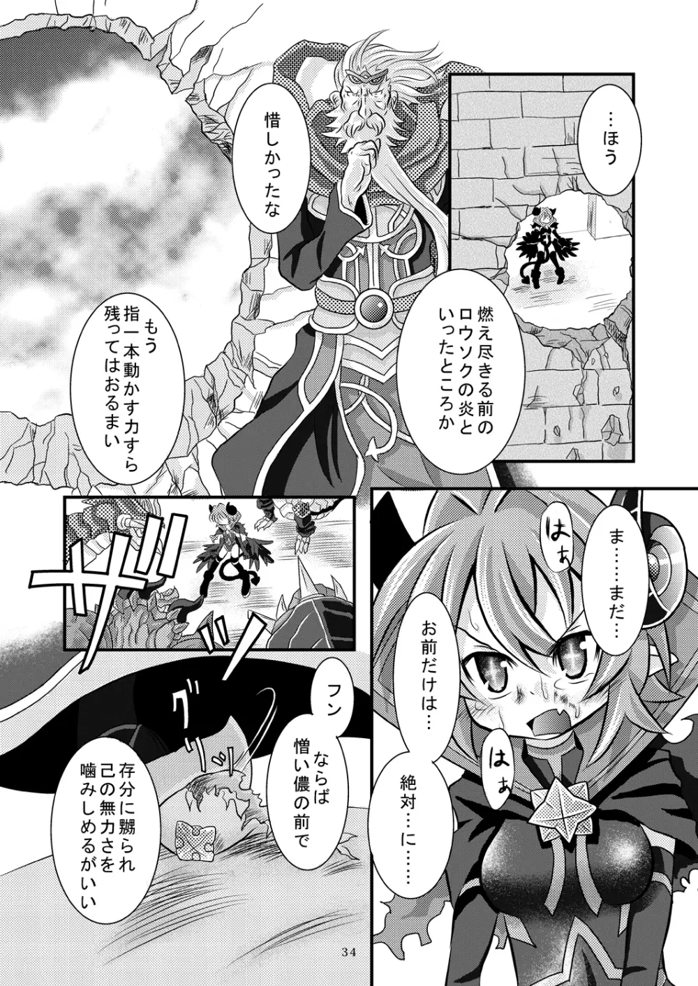 神羅万象リョナ5 - page33