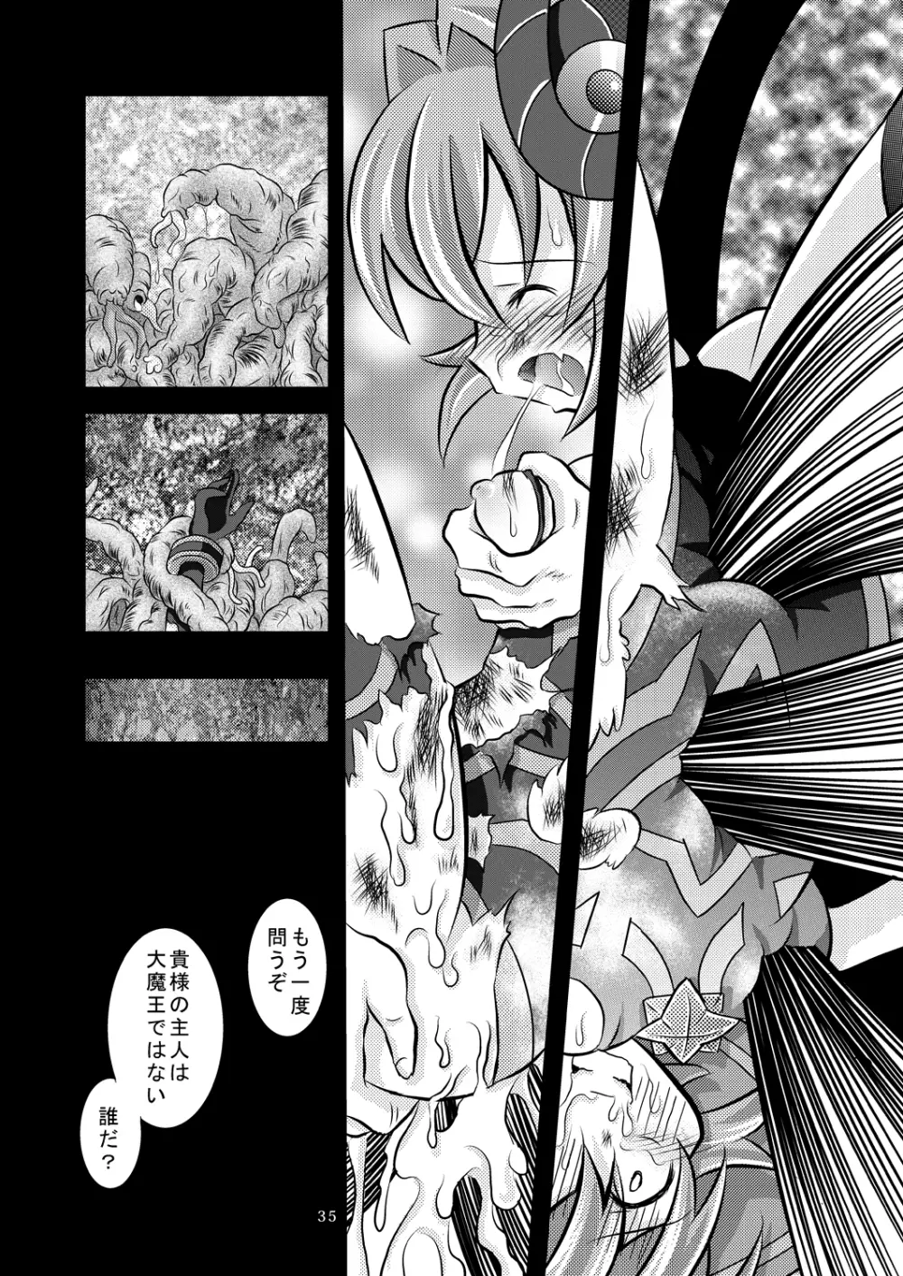 神羅万象リョナ5 - page34