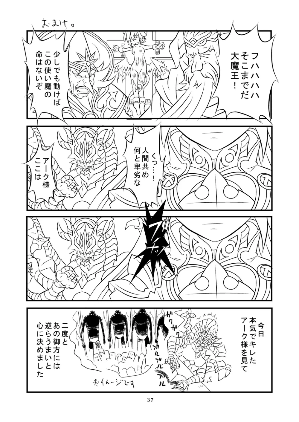 神羅万象リョナ5 - page36