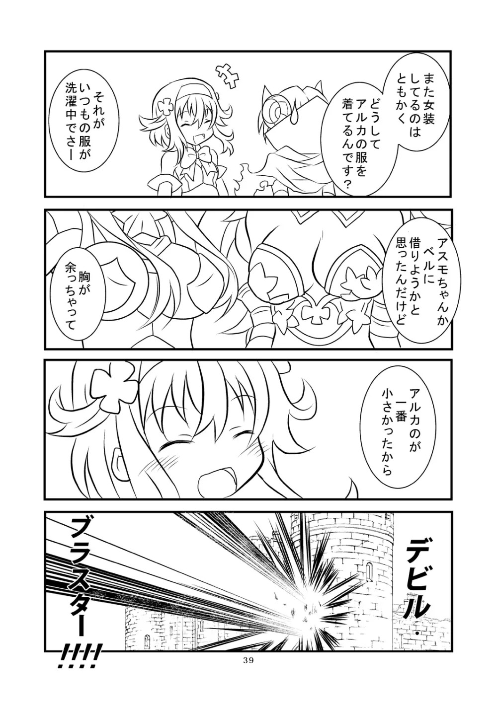 神羅万象リョナ5 - page38