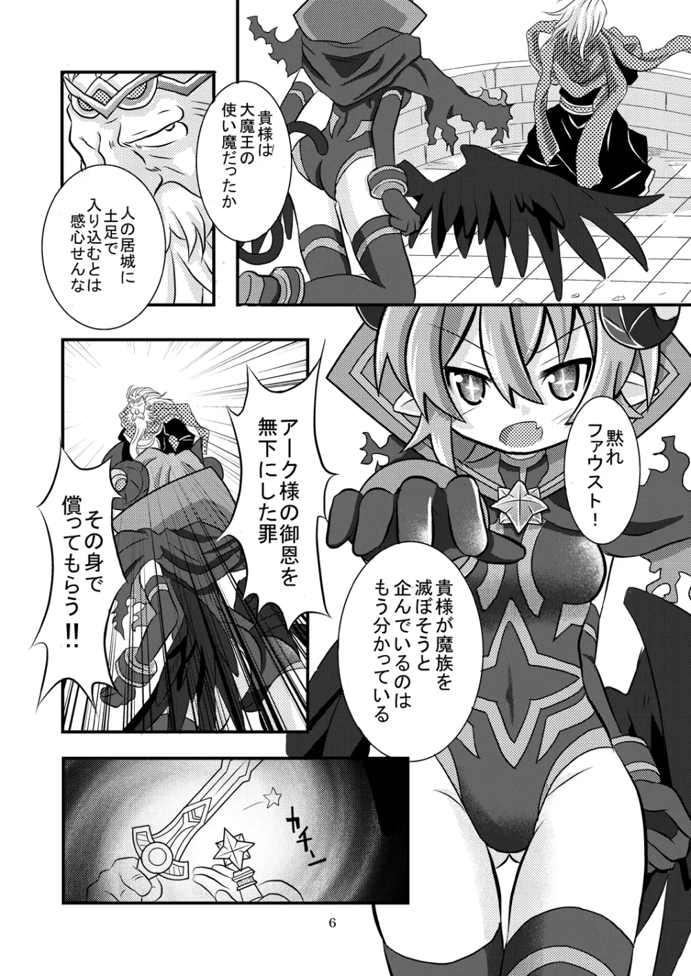 神羅万象リョナ5 - page5