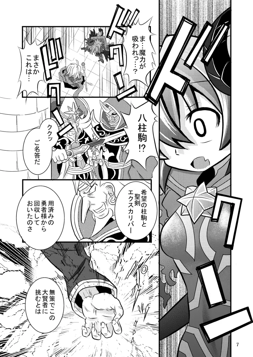 神羅万象リョナ5 - page6