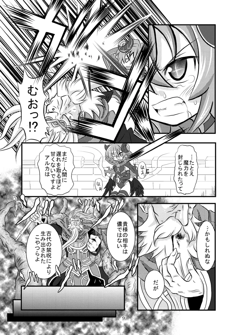 神羅万象リョナ5 - page8