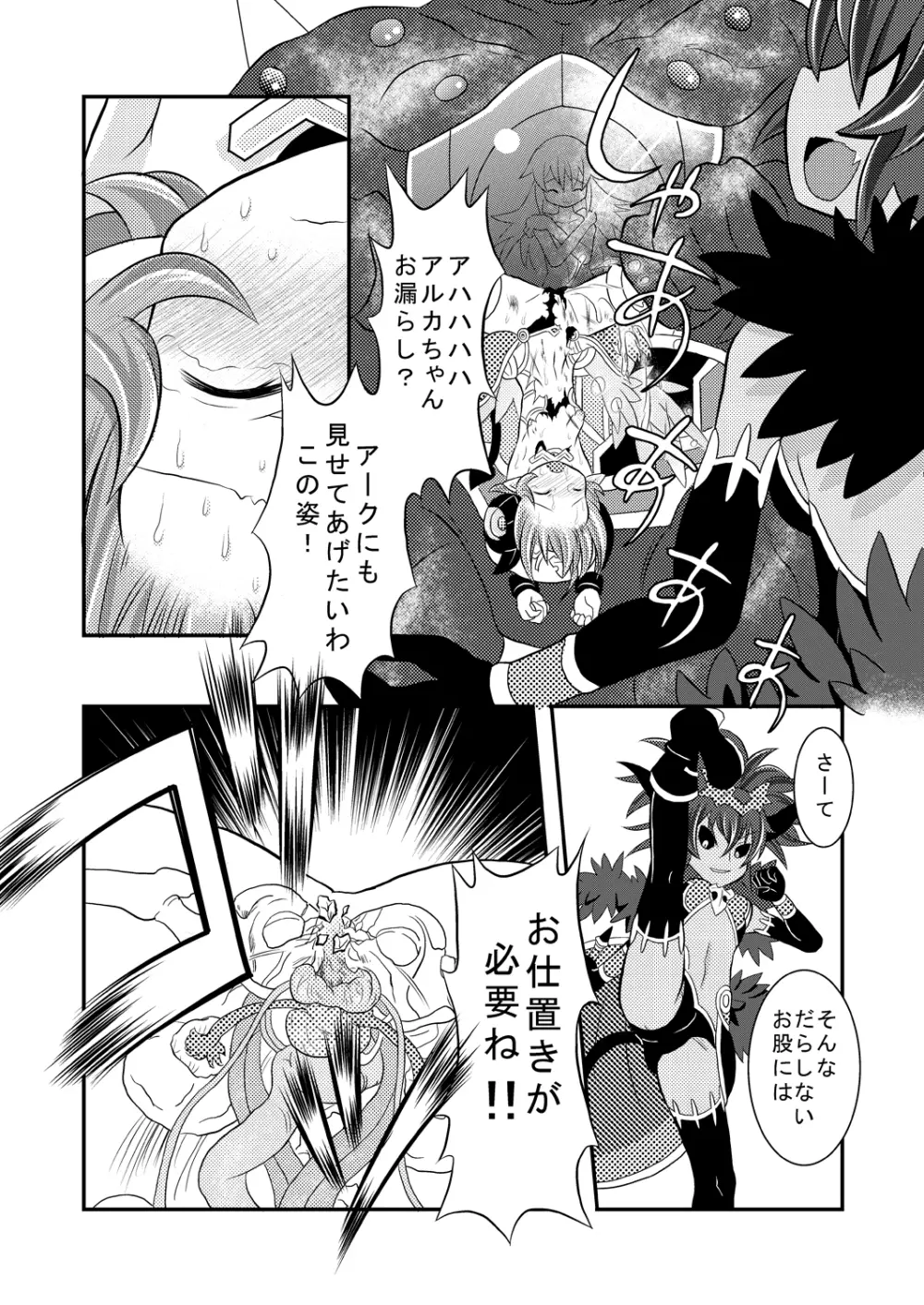 神羅万象リョナ5.7 - page13