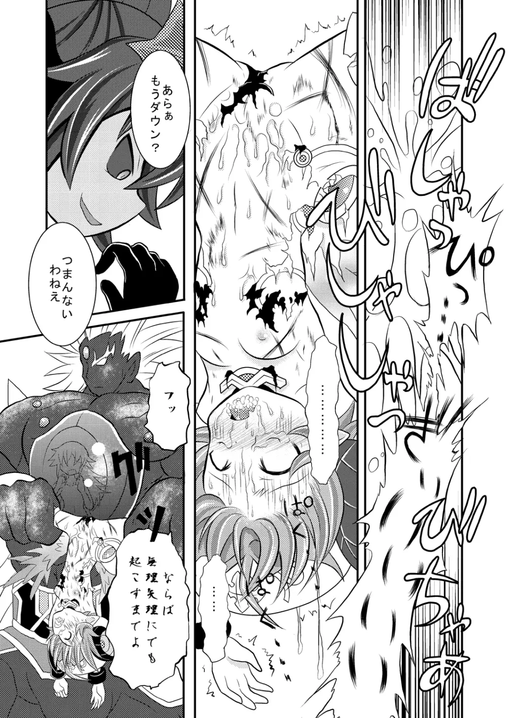 神羅万象リョナ5.7 - page14