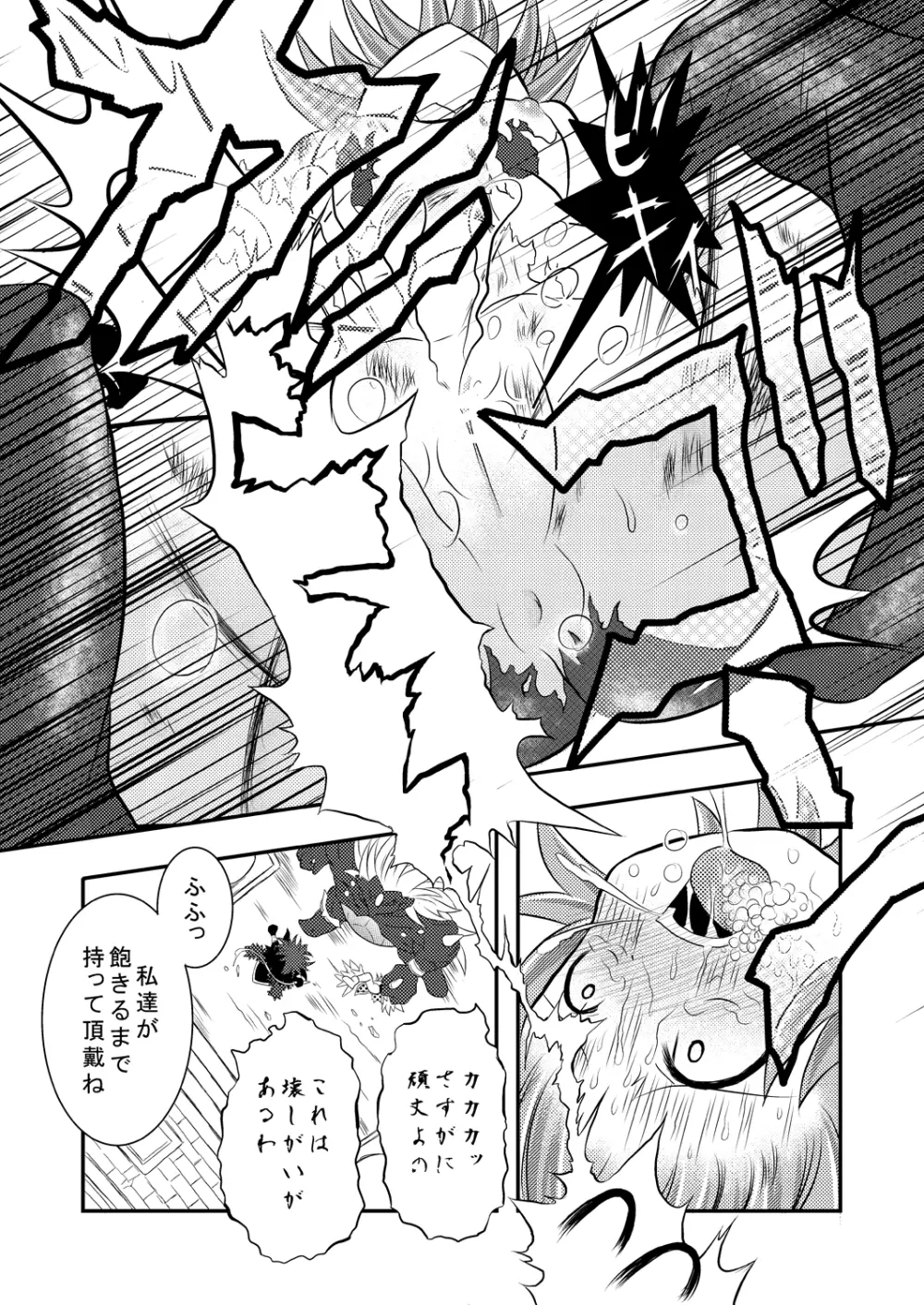 神羅万象リョナ5.7 - page15