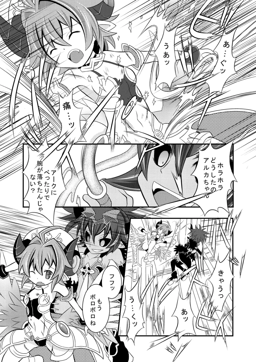 神羅万象リョナ5.7 - page2