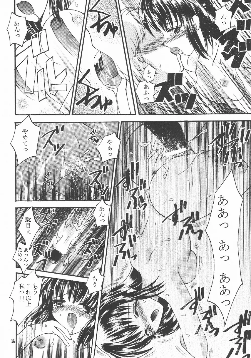 愛狩4 - page13