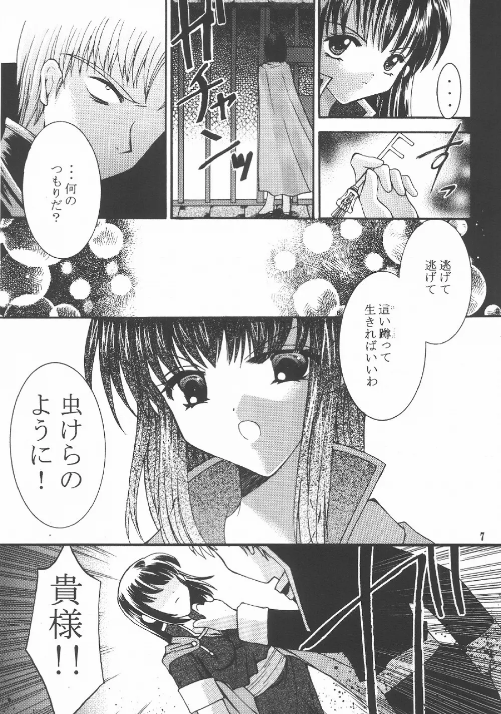 愛狩4 - page6