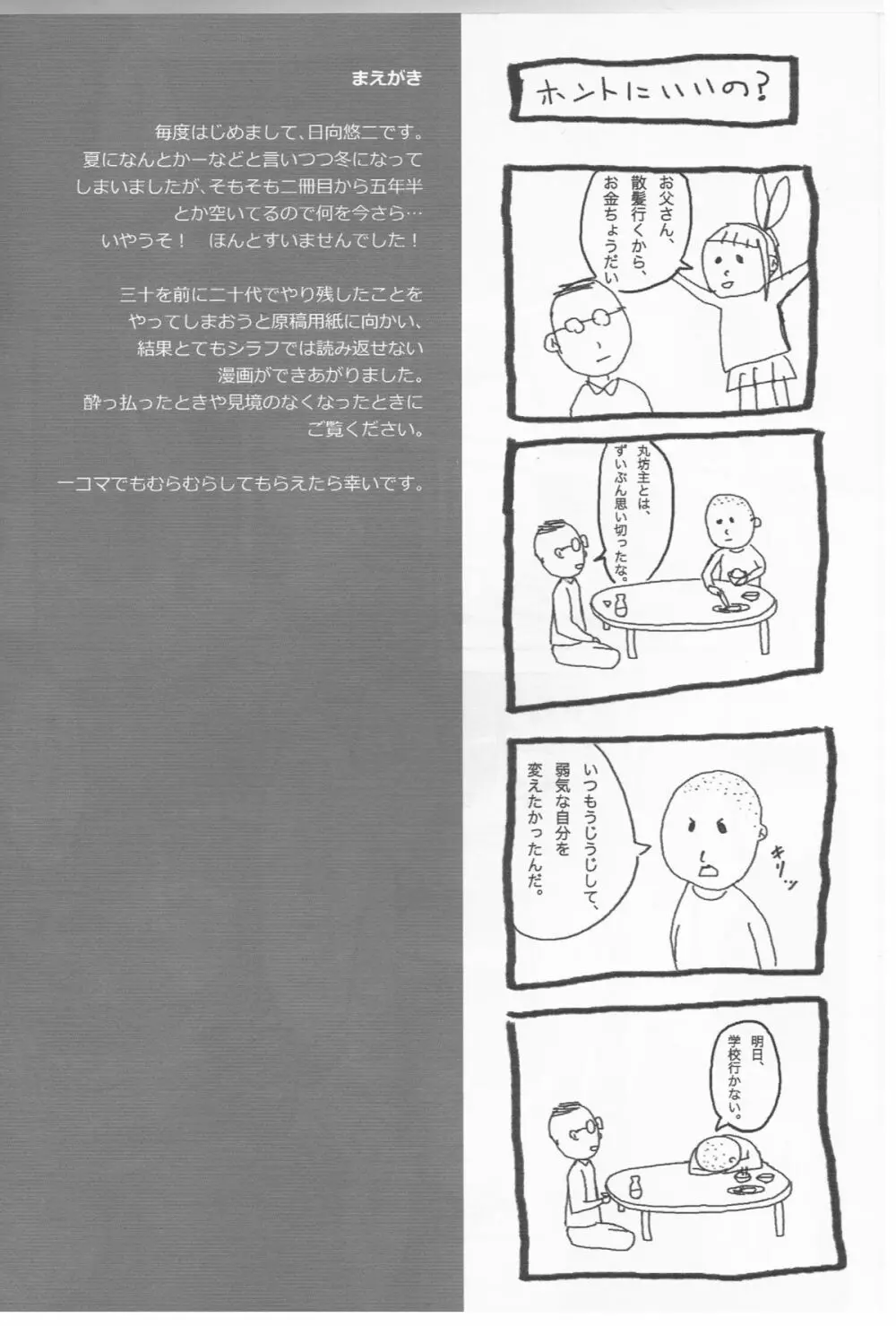 あんこのえろほん 3 - page3