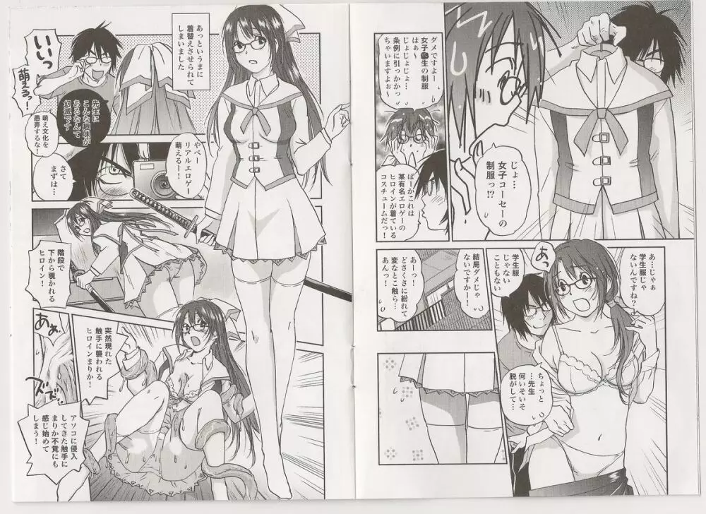 ひと肌脱ぎますっ！ ～新米編集まりかの受難～ 購入特典コミック - page3