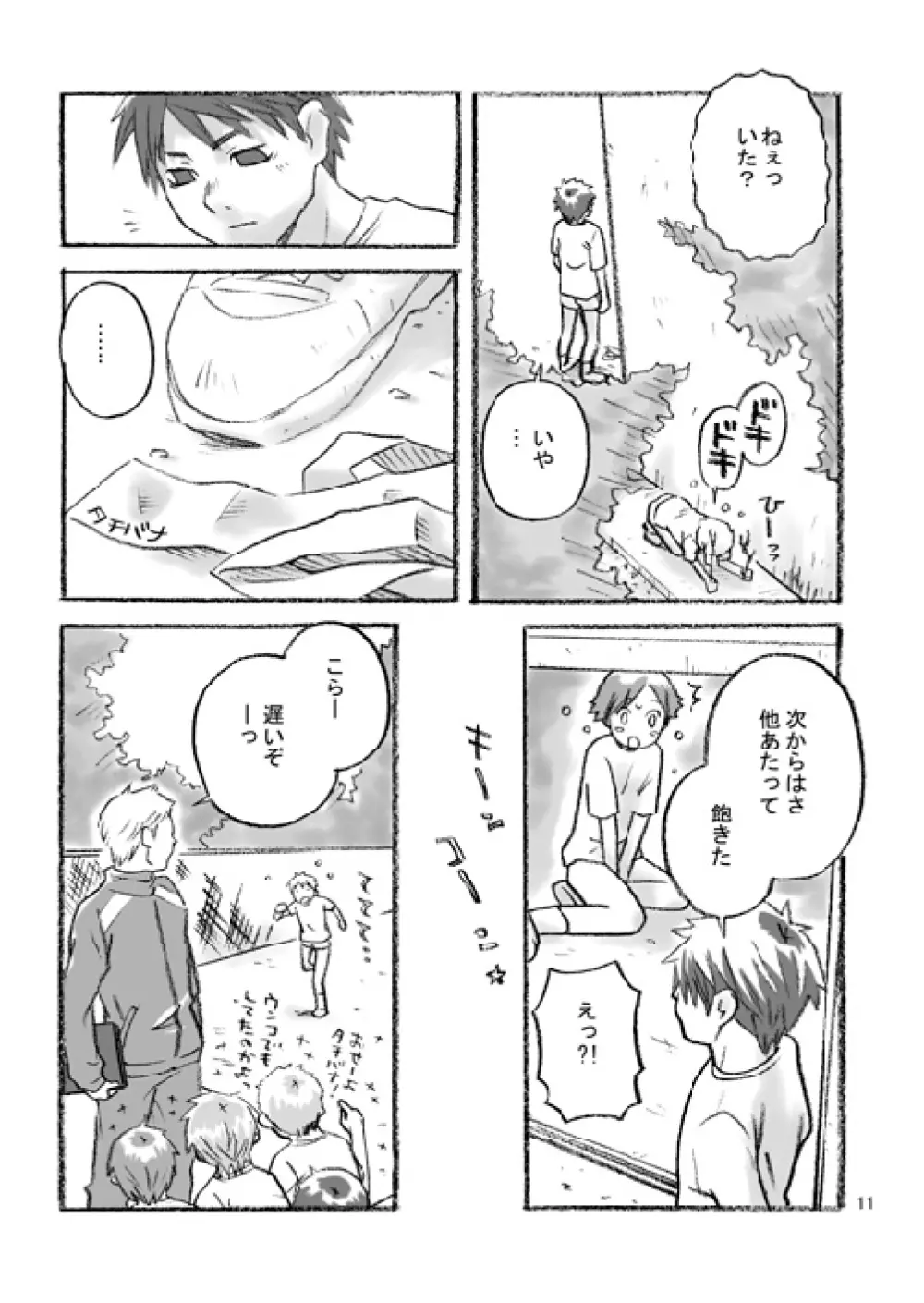 ハコニワ - page10