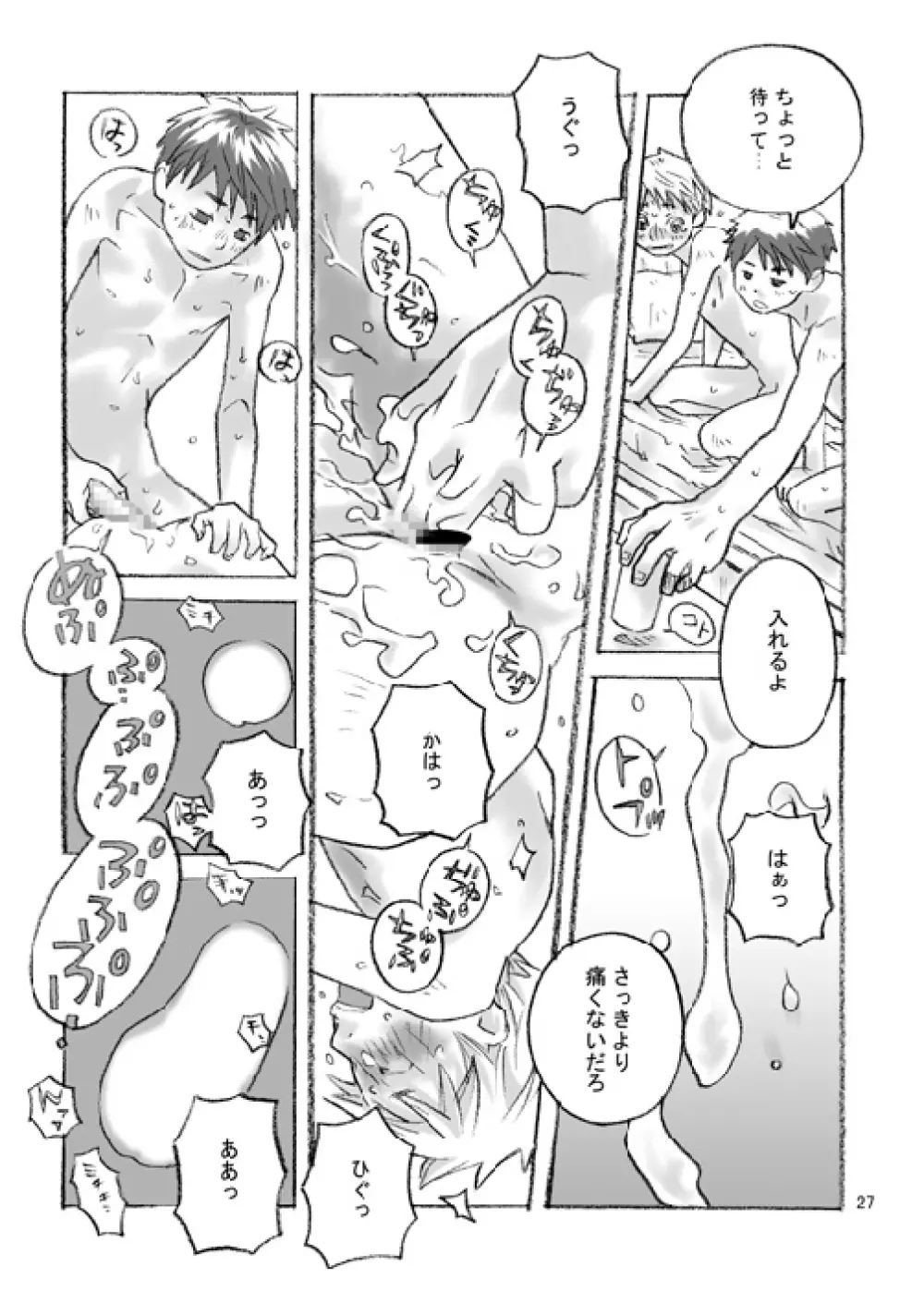 ハコニワ - page26