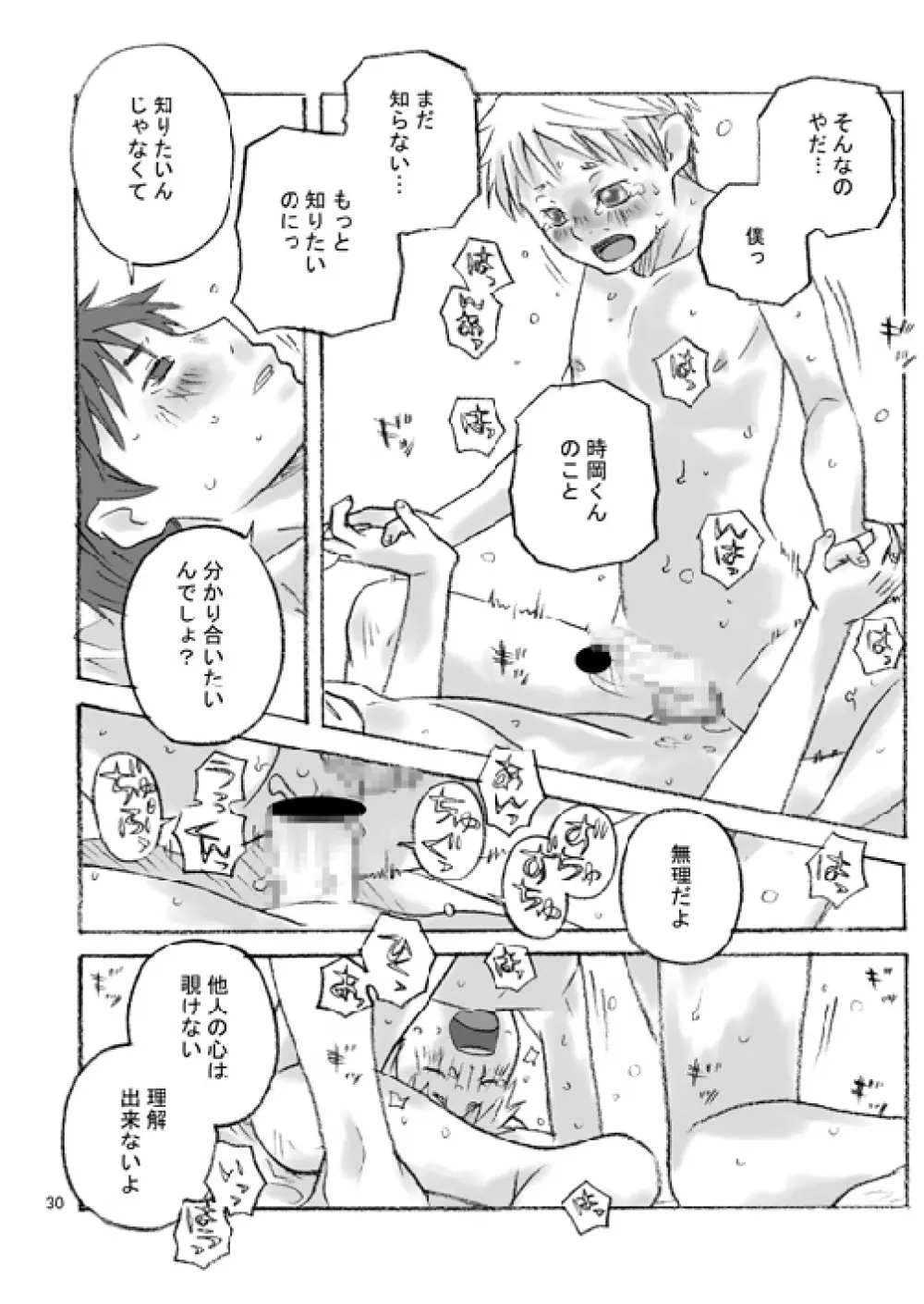 ハコニワ - page29