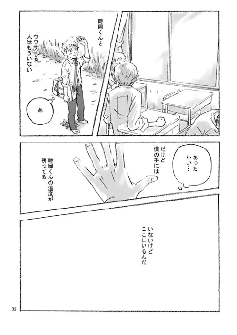 ハコニワ - page31