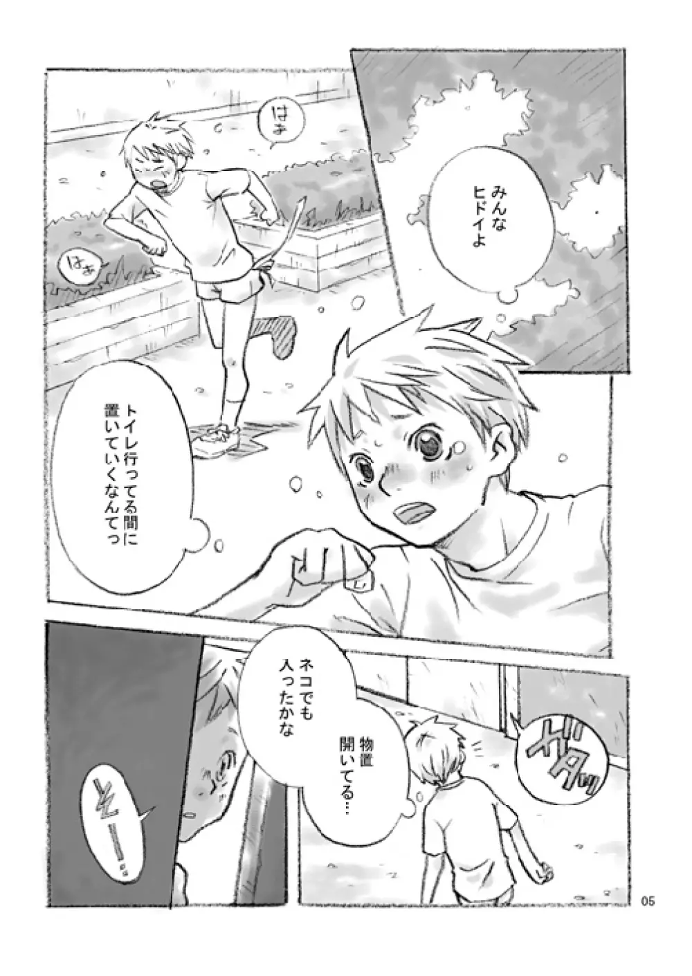 ハコニワ - page4