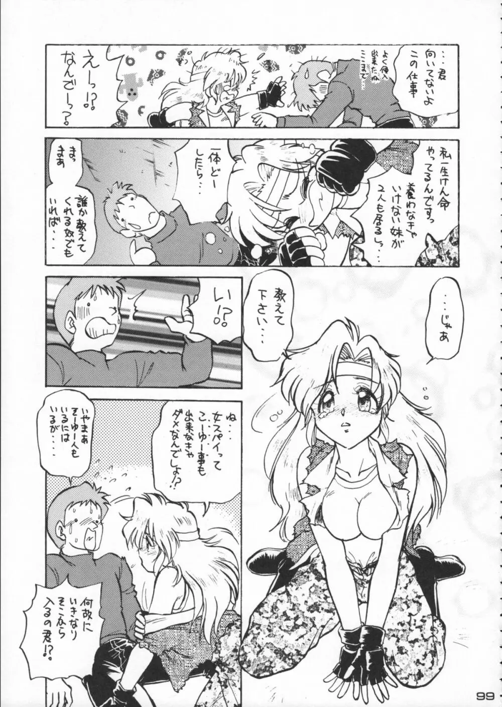 ゴジラ vs カレー味 - page100