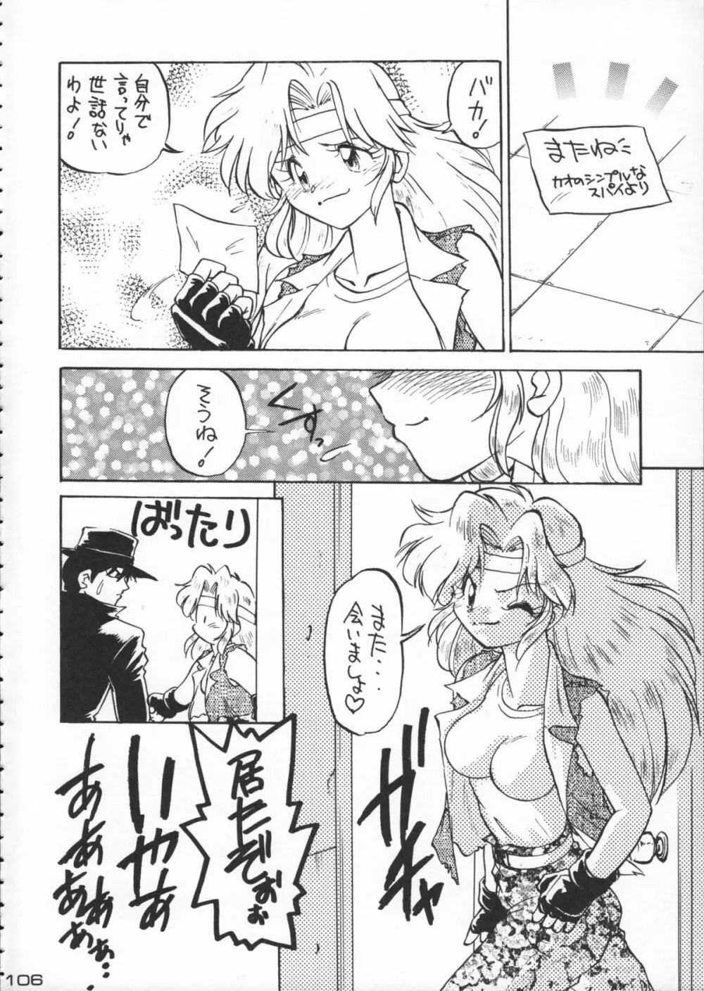 ゴジラ vs カレー味 - page107