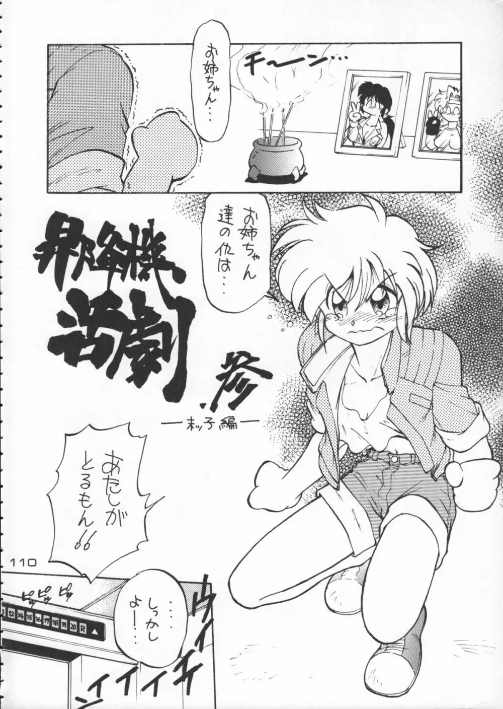 ゴジラ vs カレー味 - page111