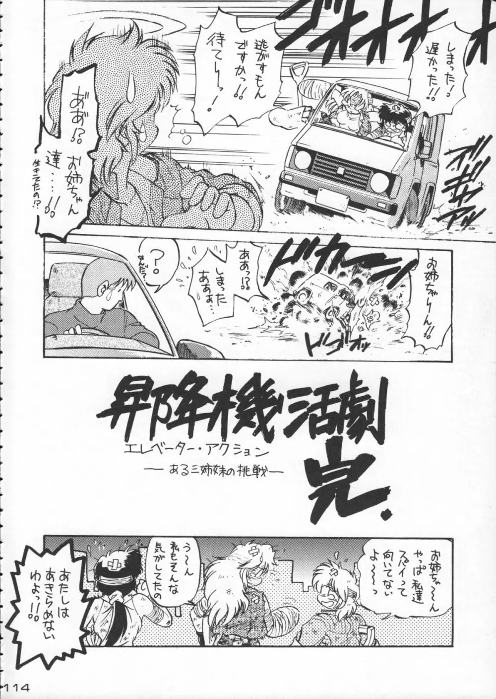 ゴジラ vs カレー味 - page115