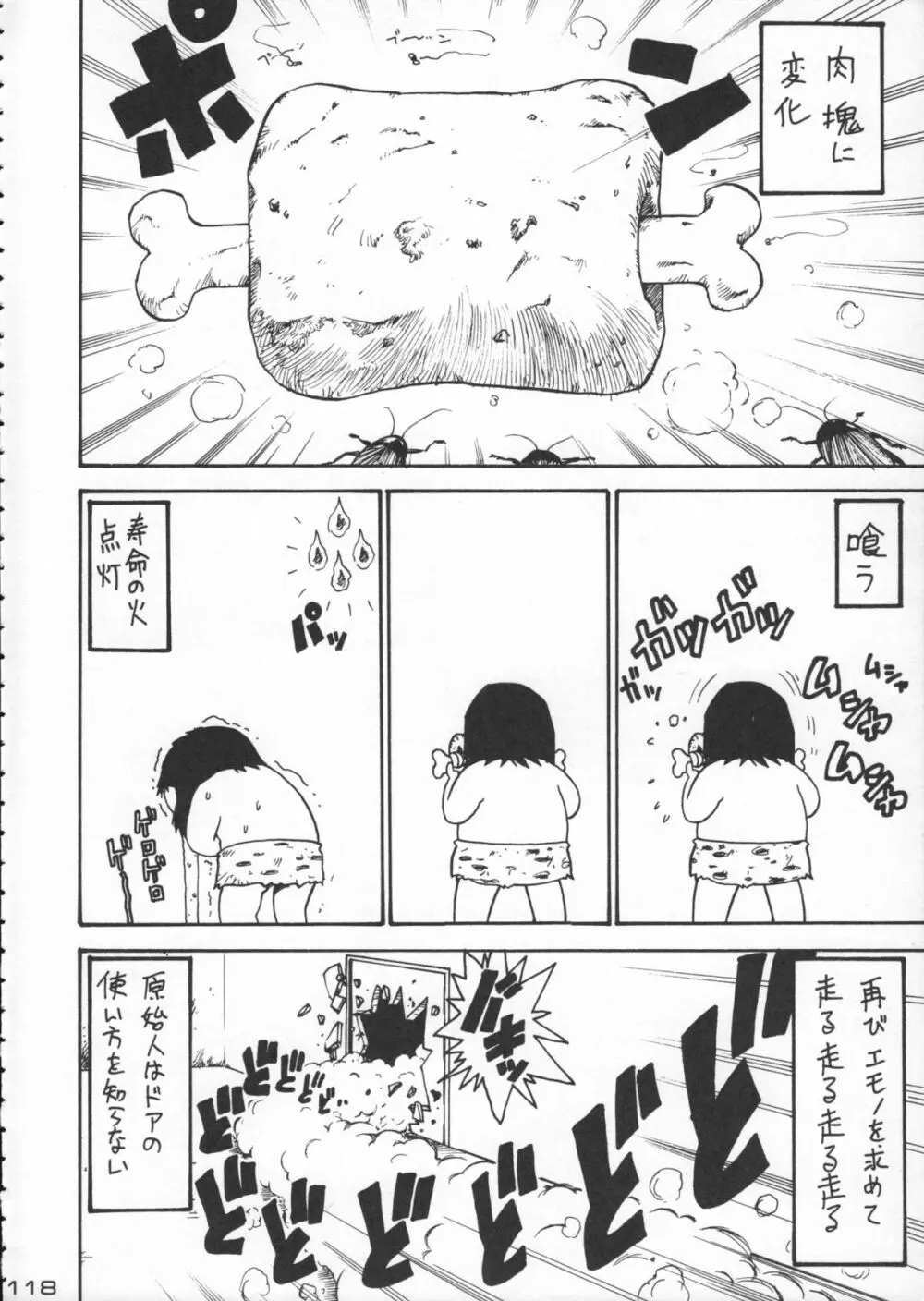 ゴジラ vs カレー味 - page119