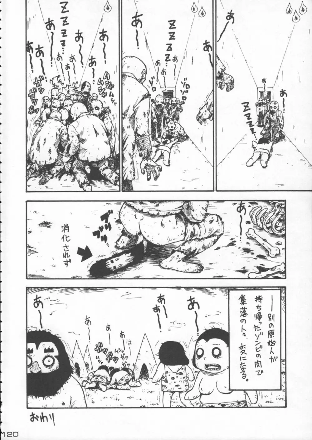 ゴジラ vs カレー味 - page121